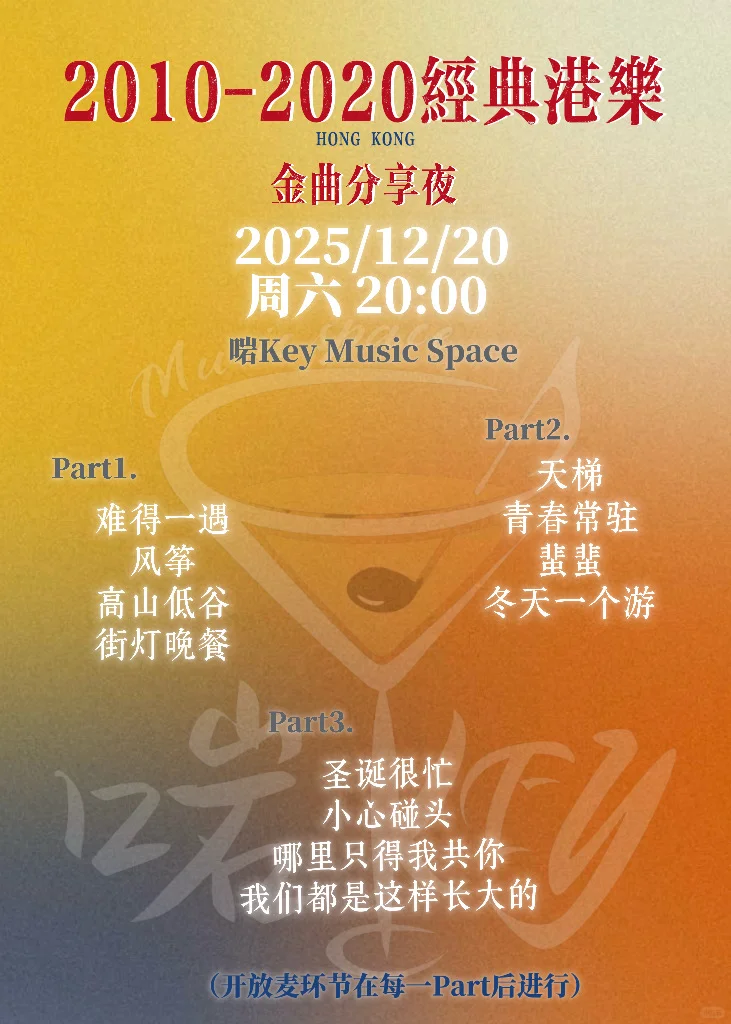 本周五六 | 双夜金曲狂欢🎶🎤