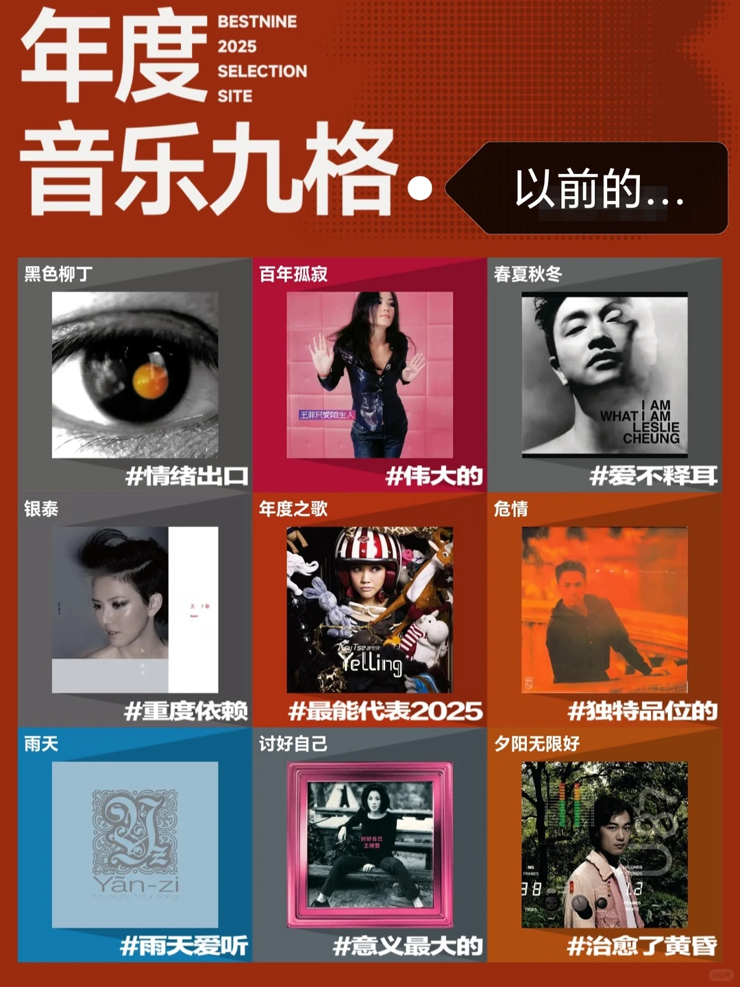 看到以前和现在的年度音乐对比、绷不住了…