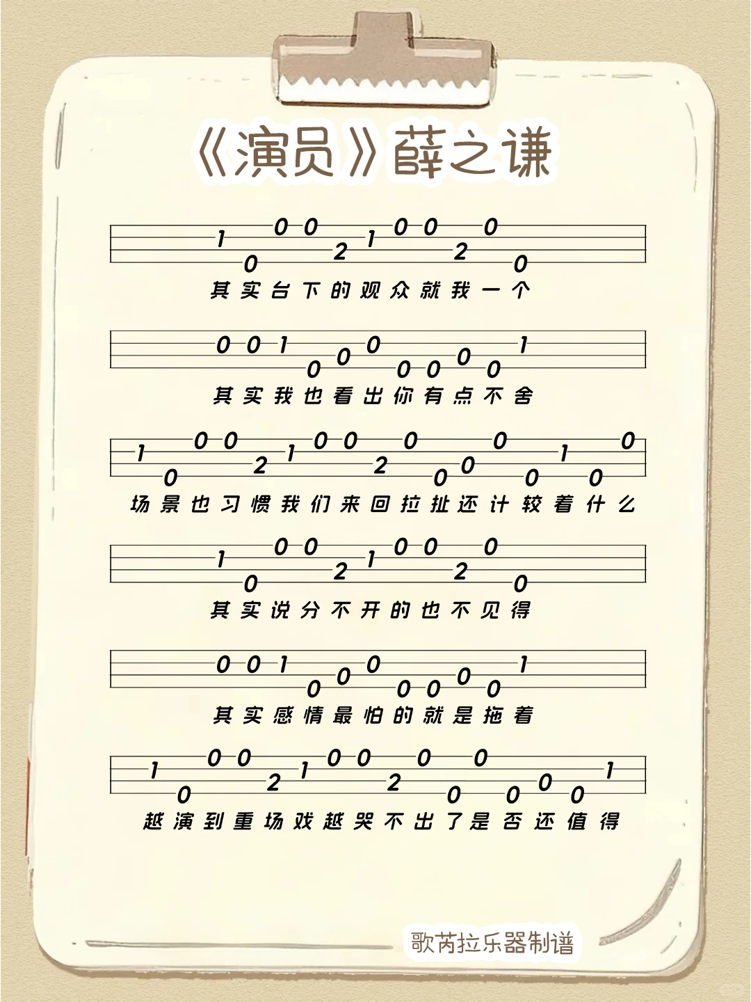 刚学尤克里里不知道练啥曲？宝子速来抄作业