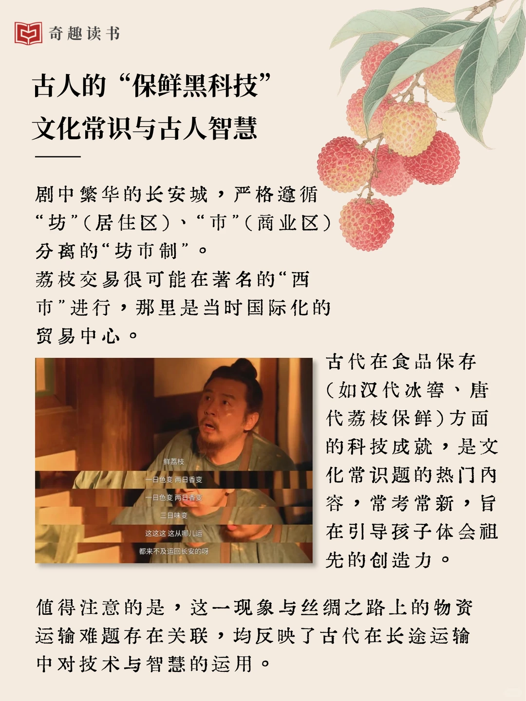 扒《长安的荔枝》发现知识？这些考点别错过