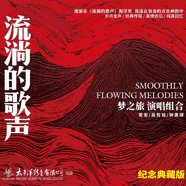 爸妈的青春BGM,绝版华语流行声音史