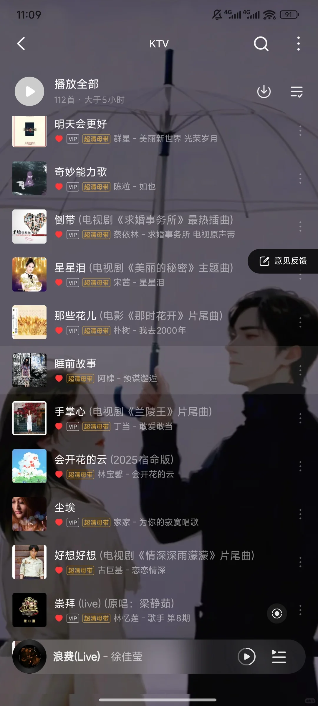 周六KTV，歌单已就绪