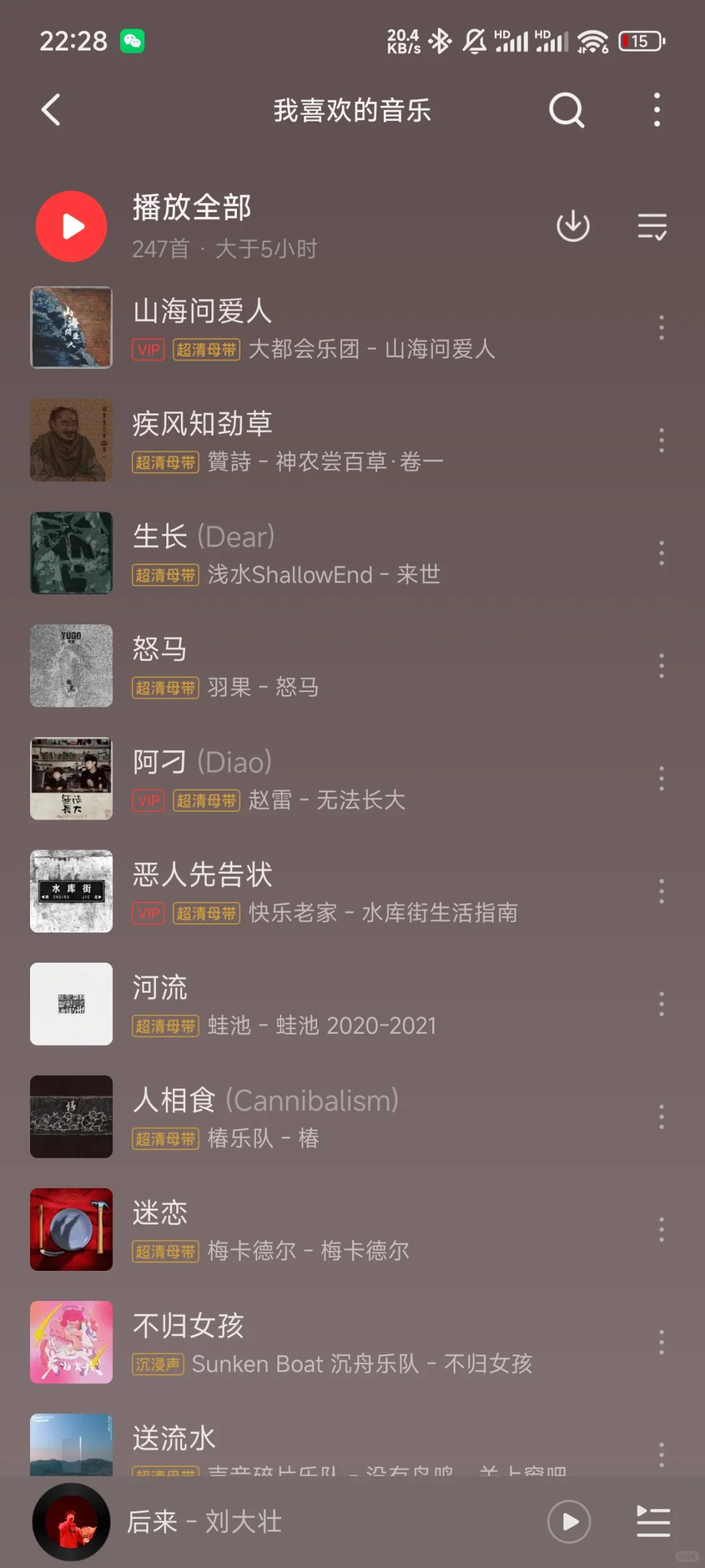 交换你们的网易云歌单