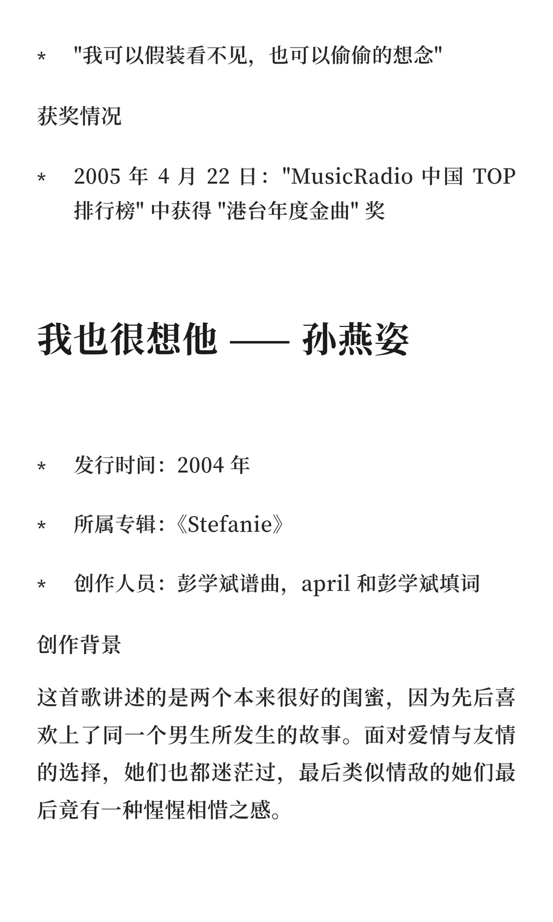 04年华语“神仙打架”的20首歌曲!!!