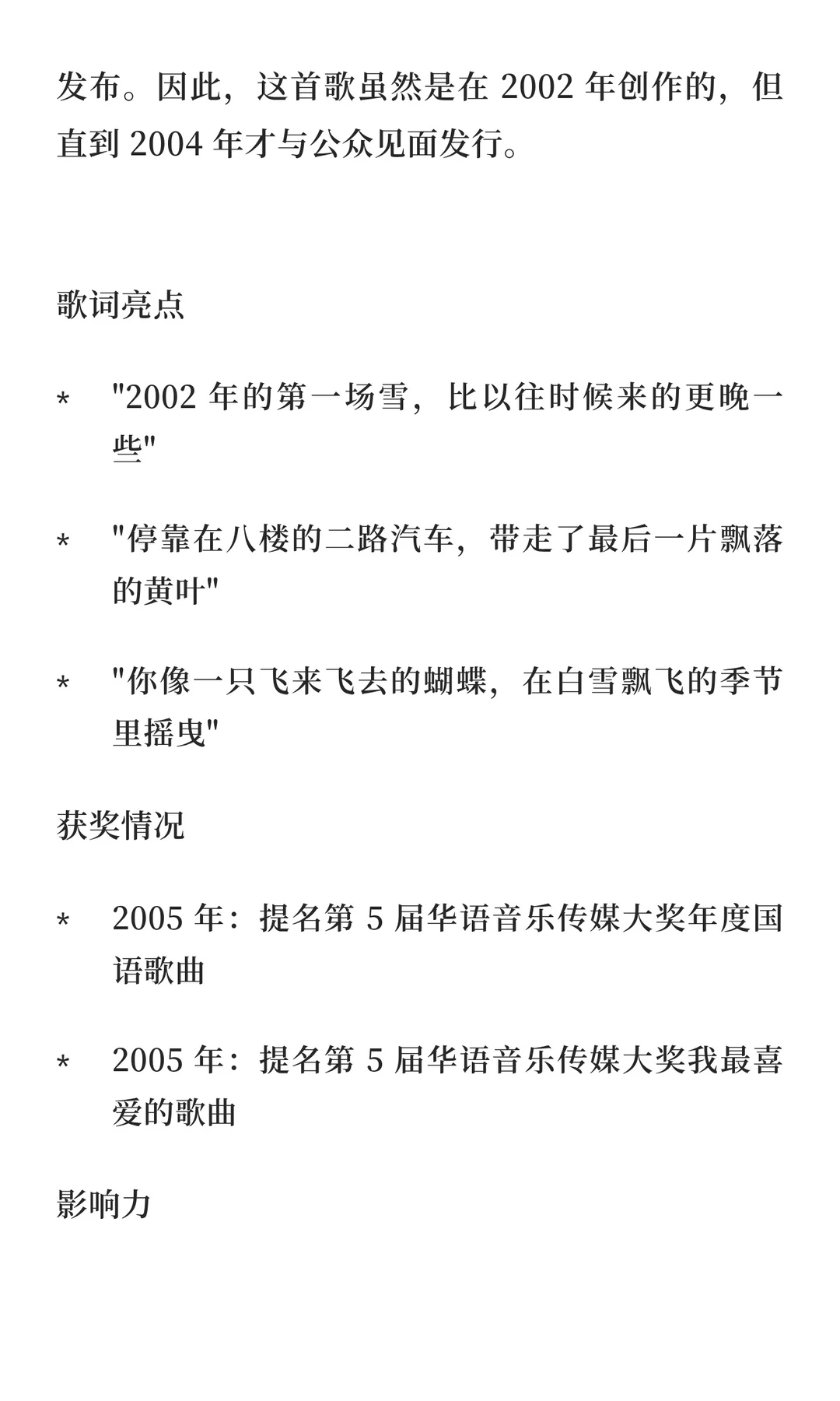 04年华语“神仙打架”的20首歌曲!!!