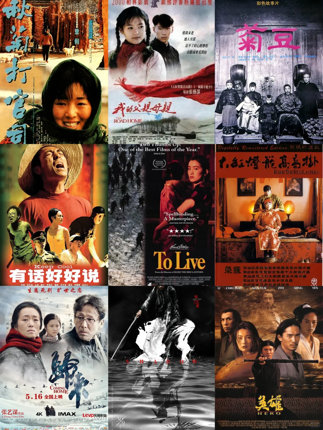 回顾经典|张艺谋导演的九部好电影