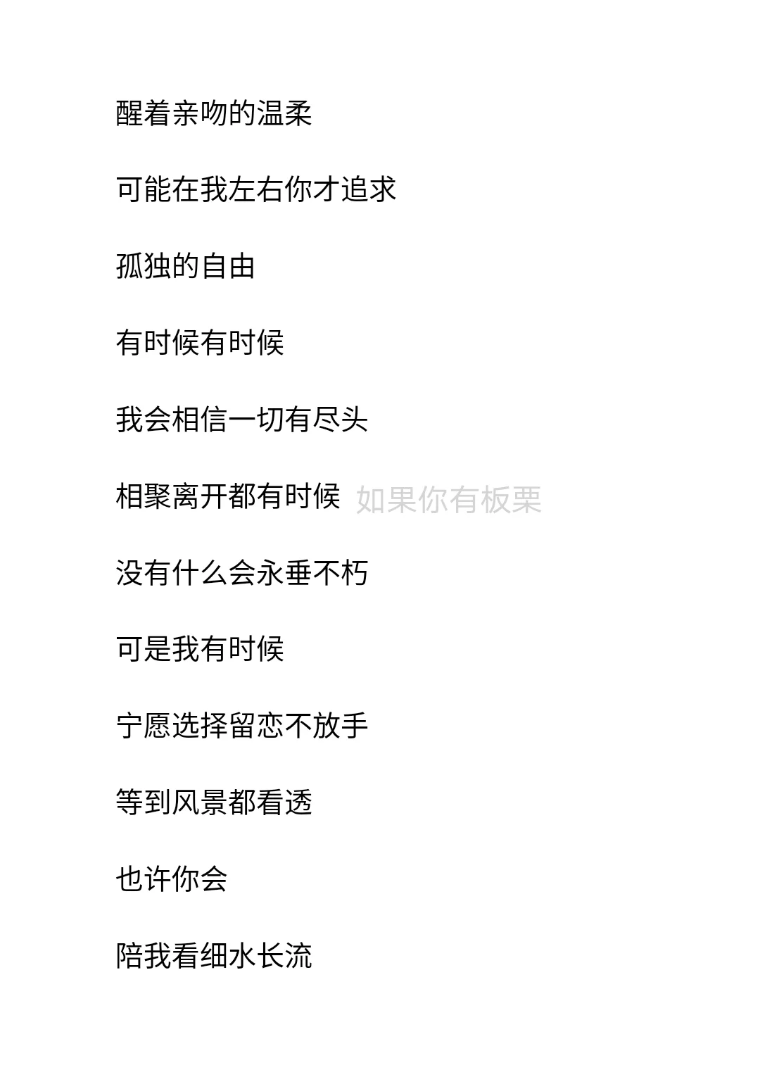 王菲《红豆》歌词