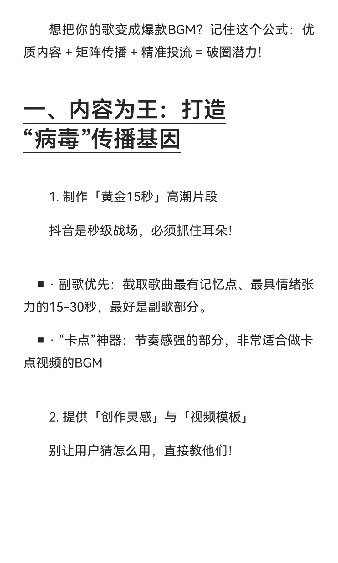 🎵 抖音歌曲推广 | 让小预算也能引爆全网