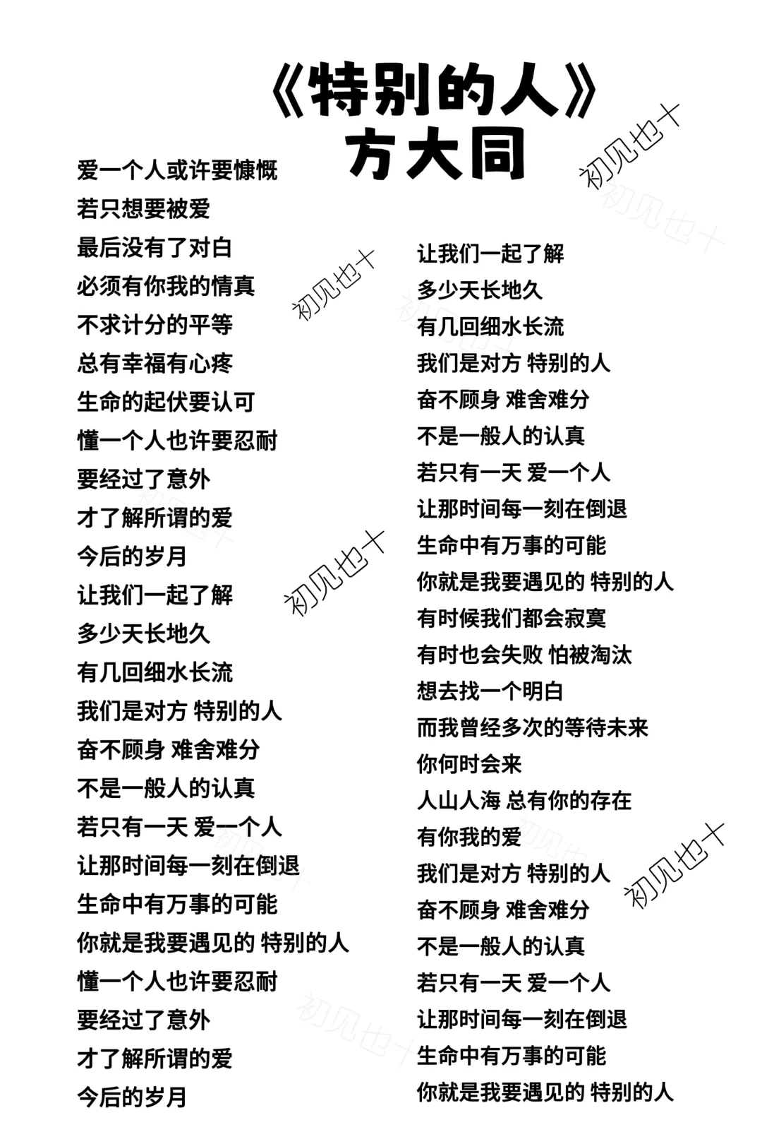 《特别的人》 方大同