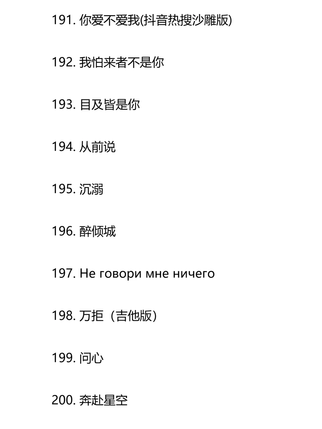 2020-2024抖音爆红歌曲合集(2)