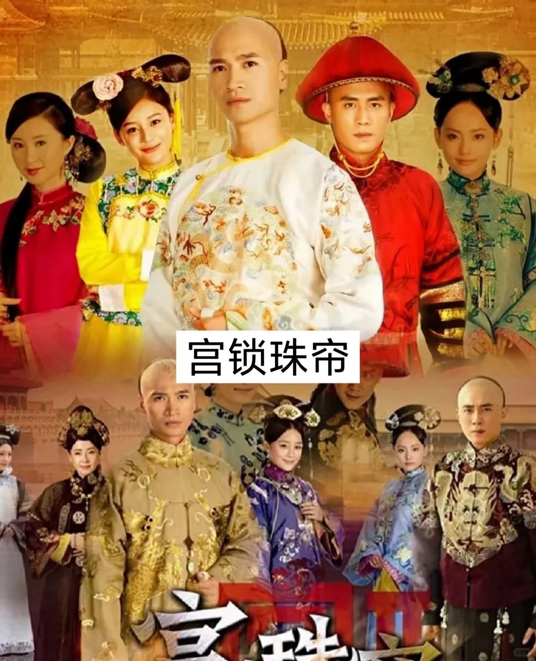 百看不厌❗️经典宫斗剧，总有一部上头❗️