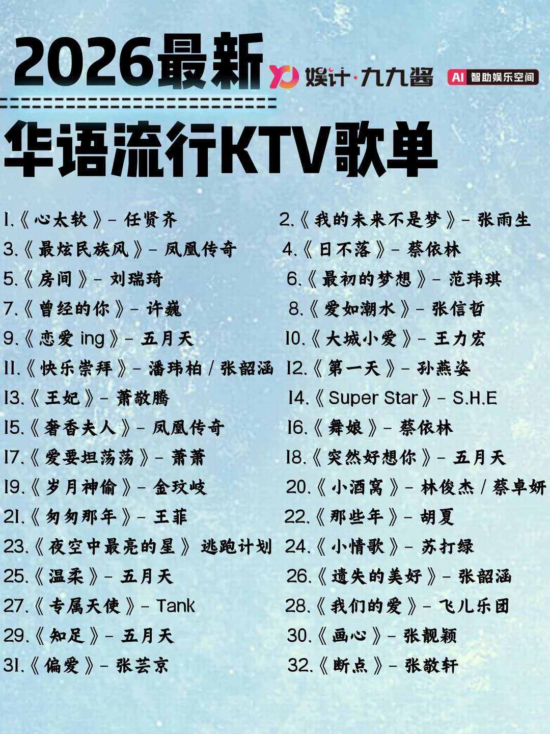 存好!热门华语 KTV 点唱 ,闭眼点都能跟唱