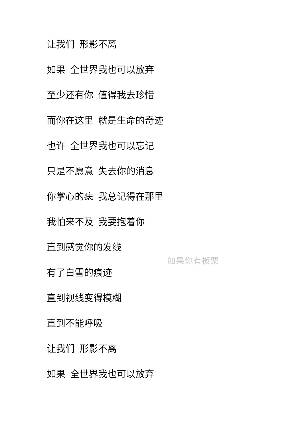 《至少还有你》林忆莲—歌词