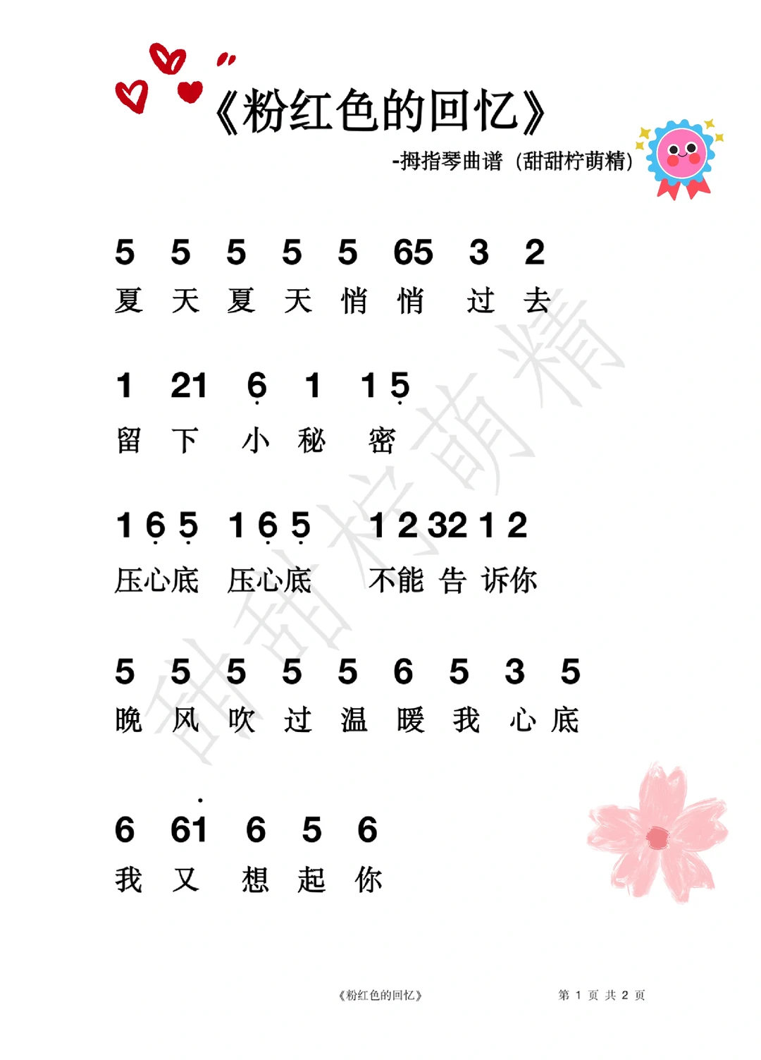 经典老歌🔥《粉红色的回忆》简谱