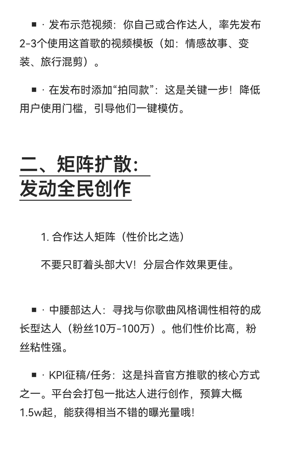 🎵 抖音歌曲推广 | 让小预算也能引爆全网