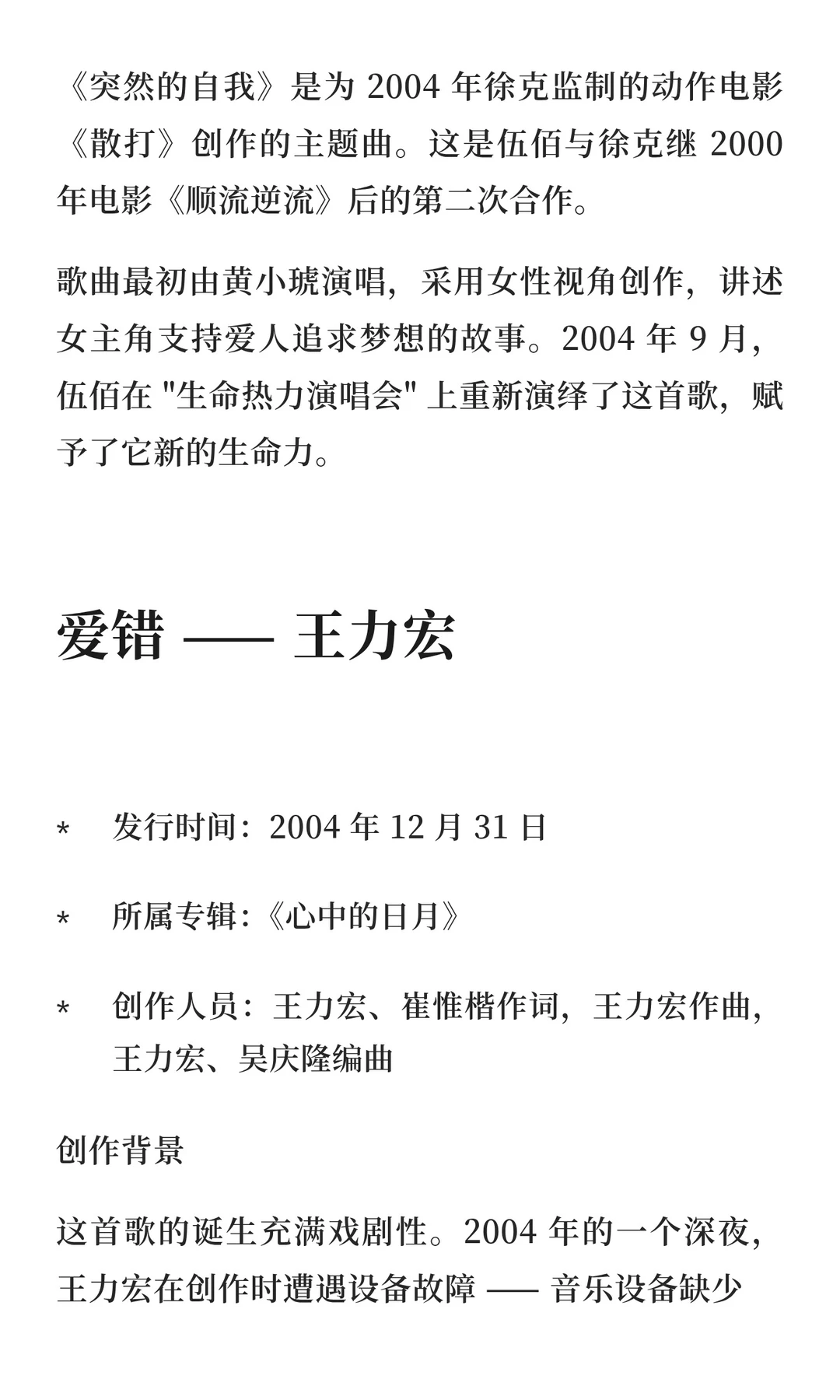 04年华语“神仙打架”的20首歌曲!!!