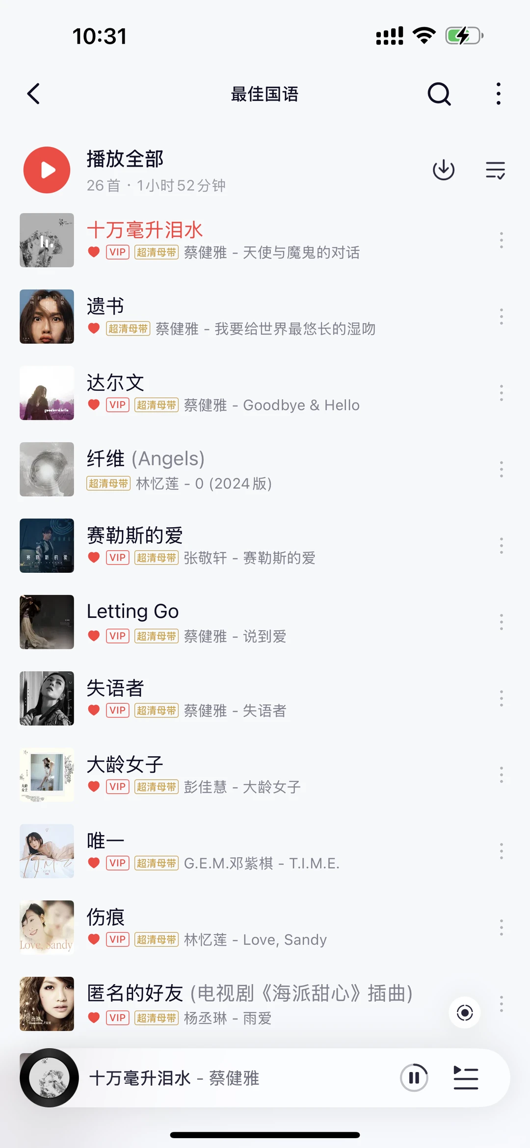 我的华语最佳❤️