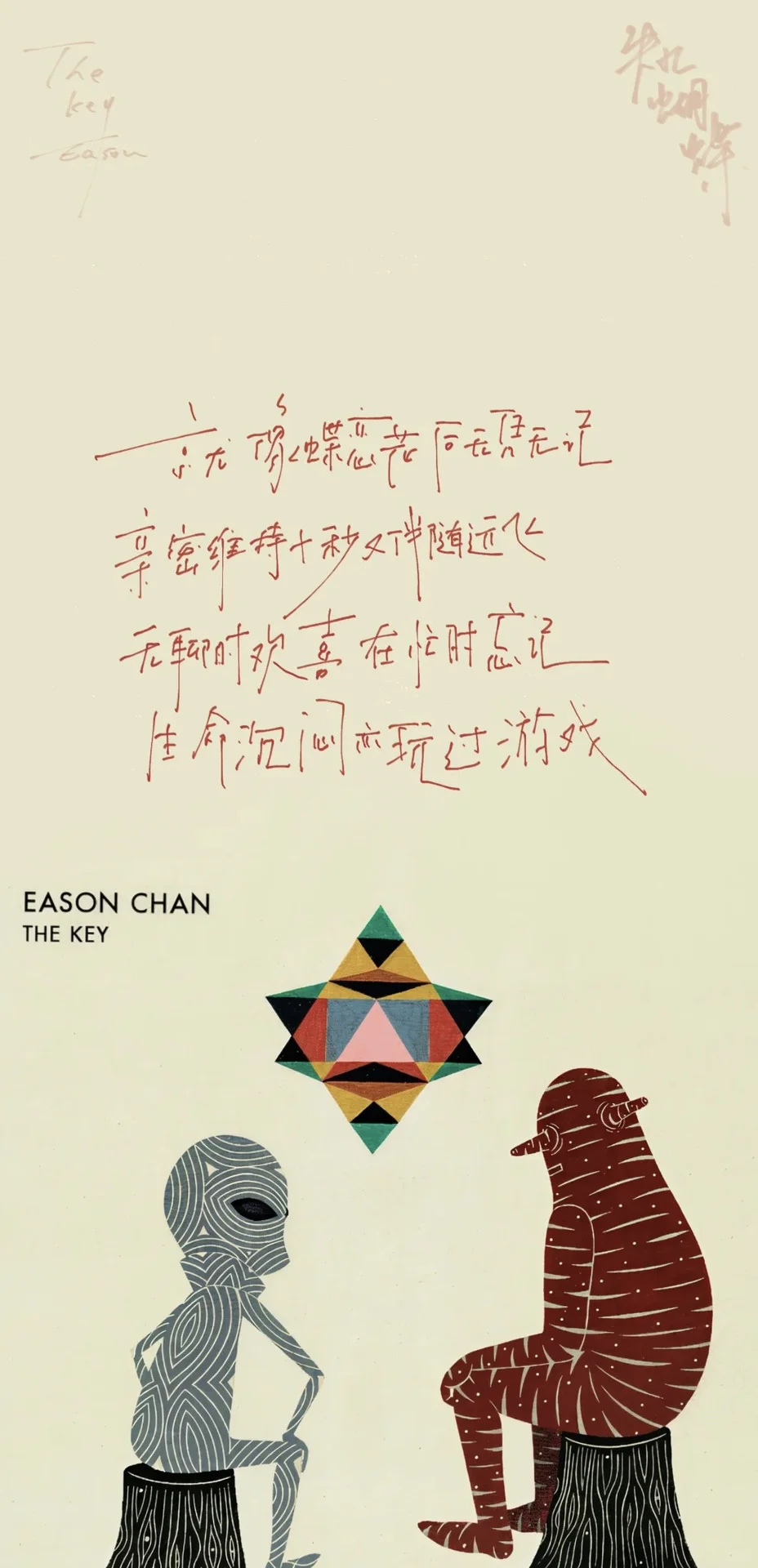 一人一句陈奕迅,大家唱出来噢,歌曲接龙