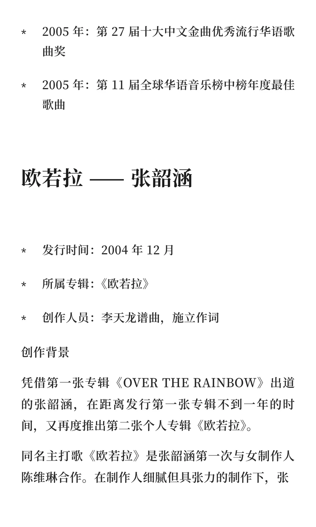 04年华语“神仙打架”的20首歌曲!!!