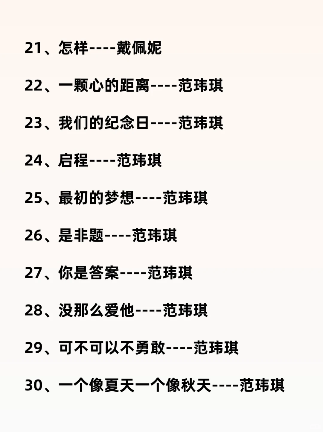 女生ktv必点的歌单!!