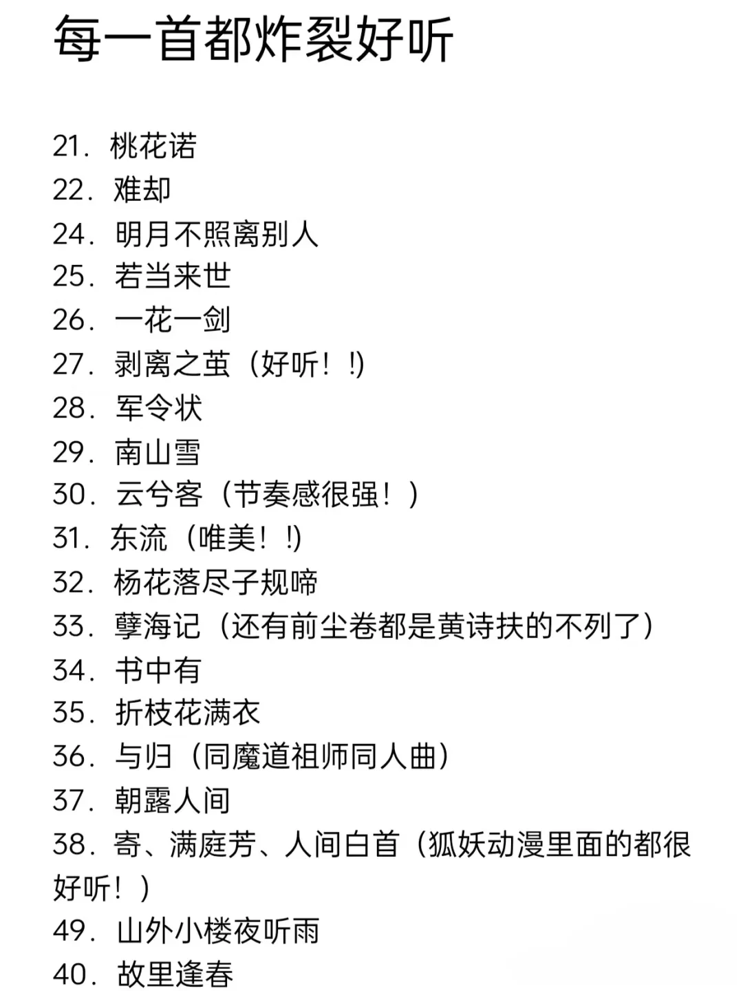 好听到炸裂的歌单！！