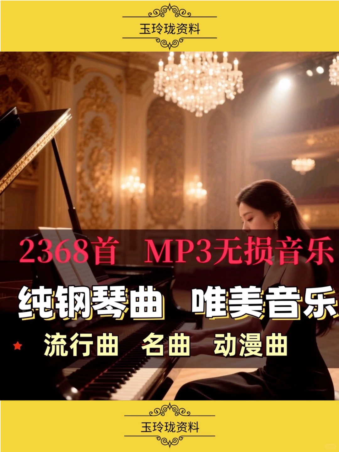 钢琴曲纯音乐久石让贝多芬古典轻流行歌单