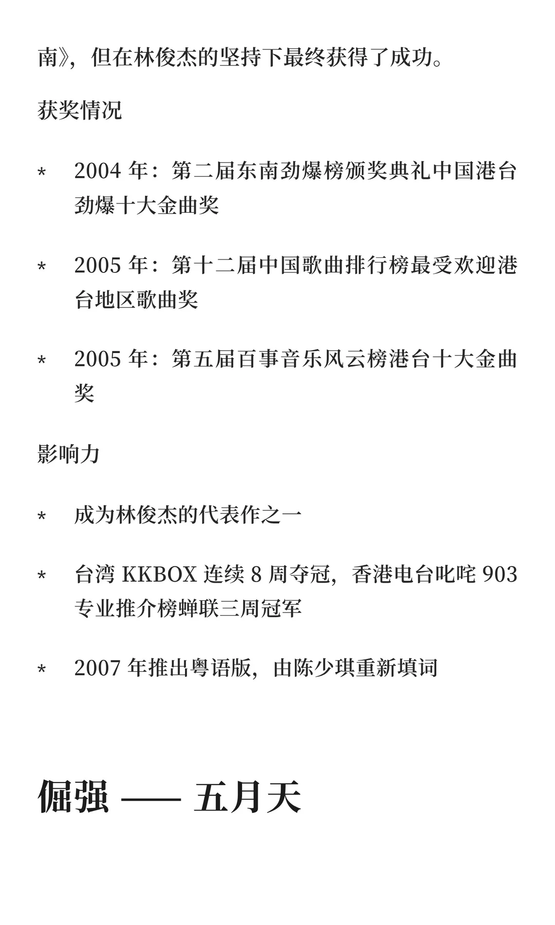 04年华语“神仙打架”的20首歌曲!!!