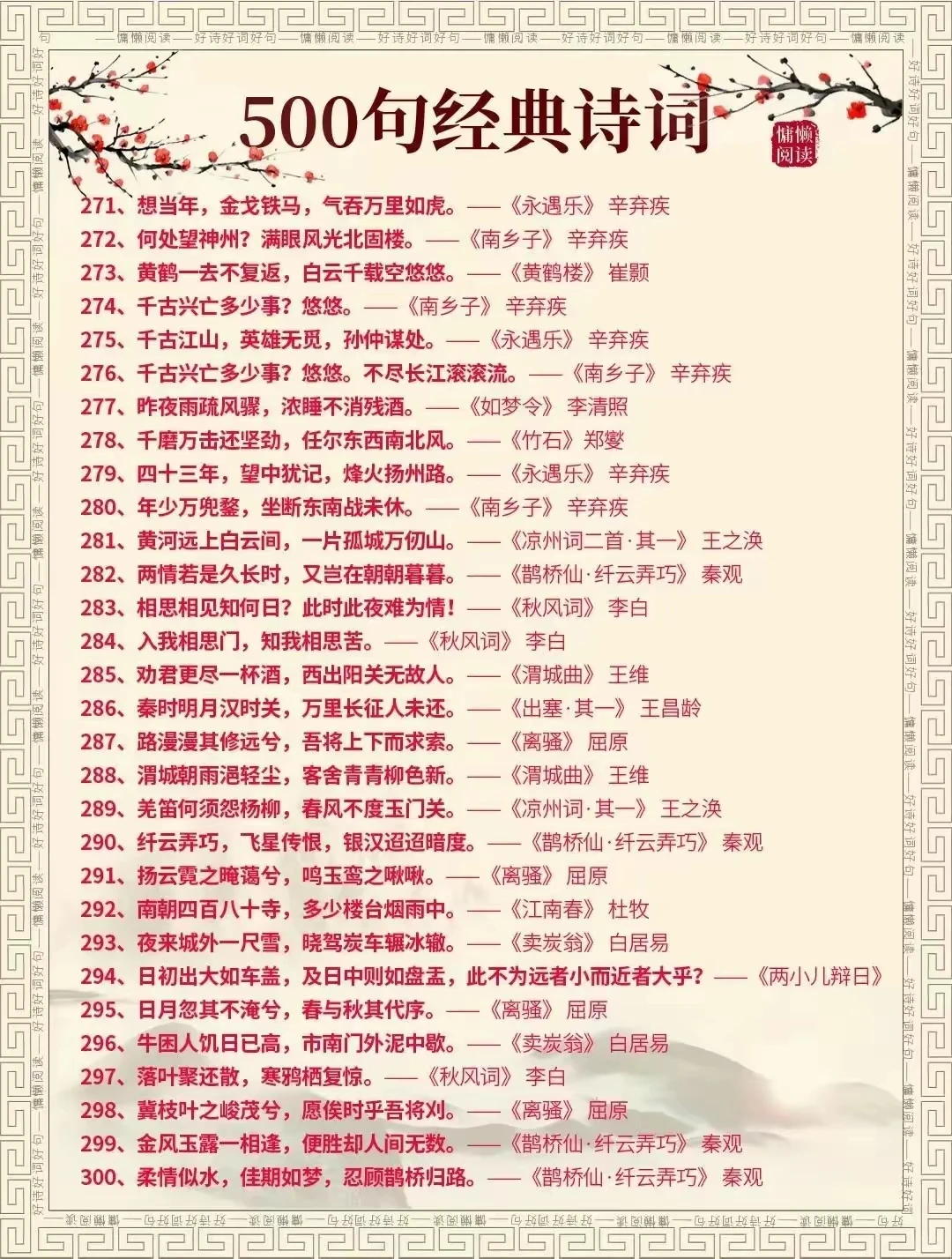 中国500句经典诗句你都认识吗?