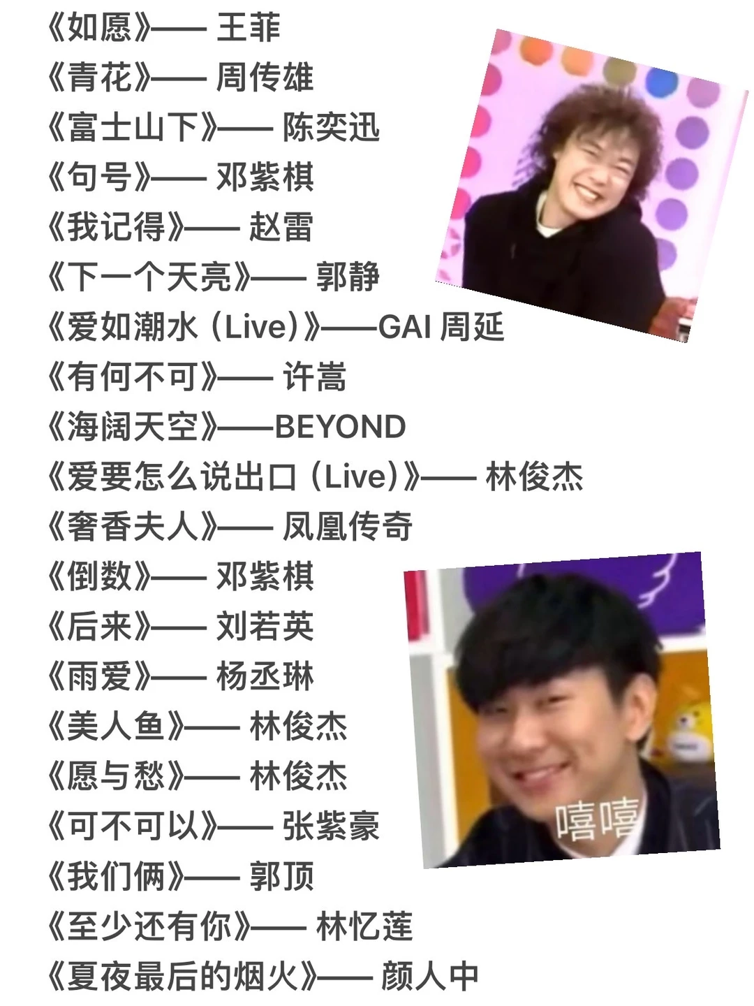 KTV必唱歌单 华语流行最新