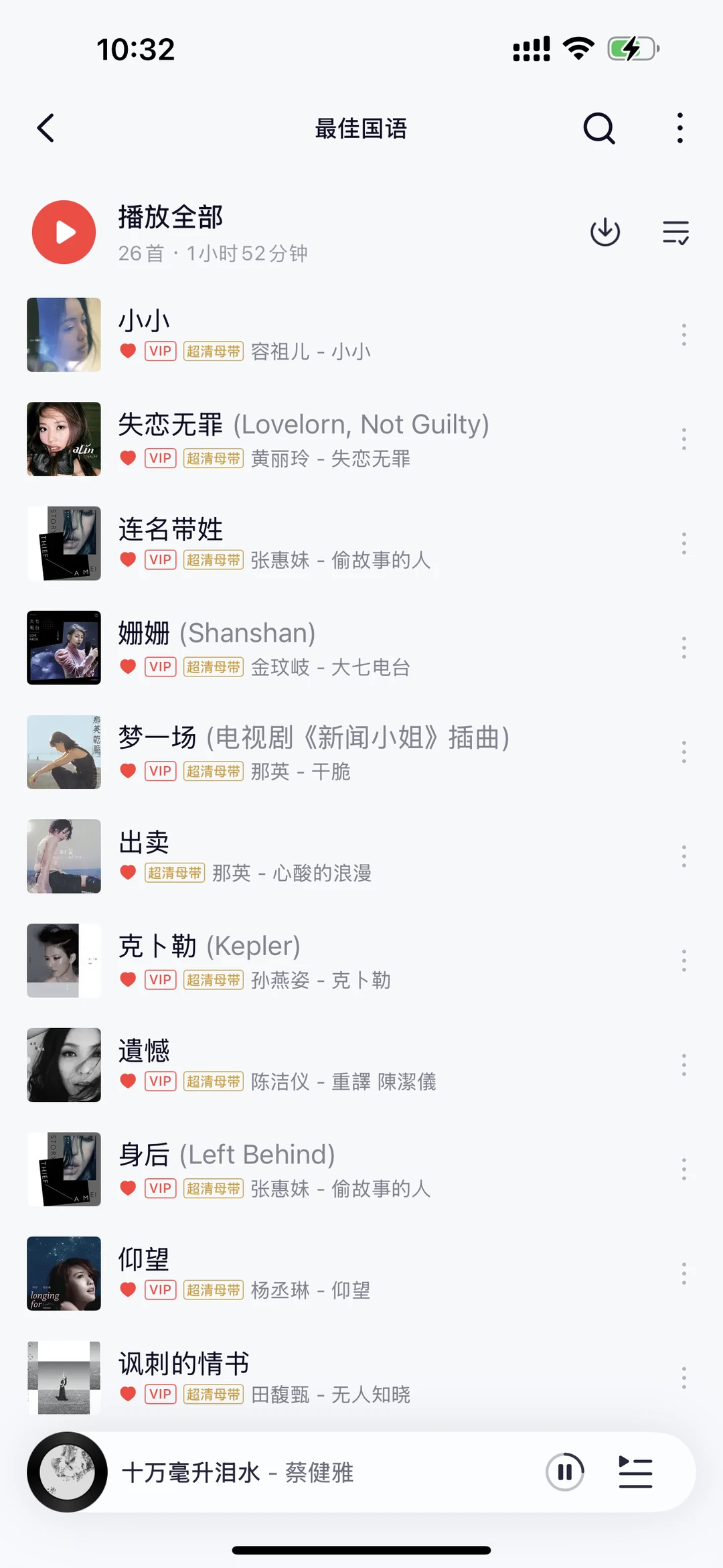 我的华语最佳❤️
