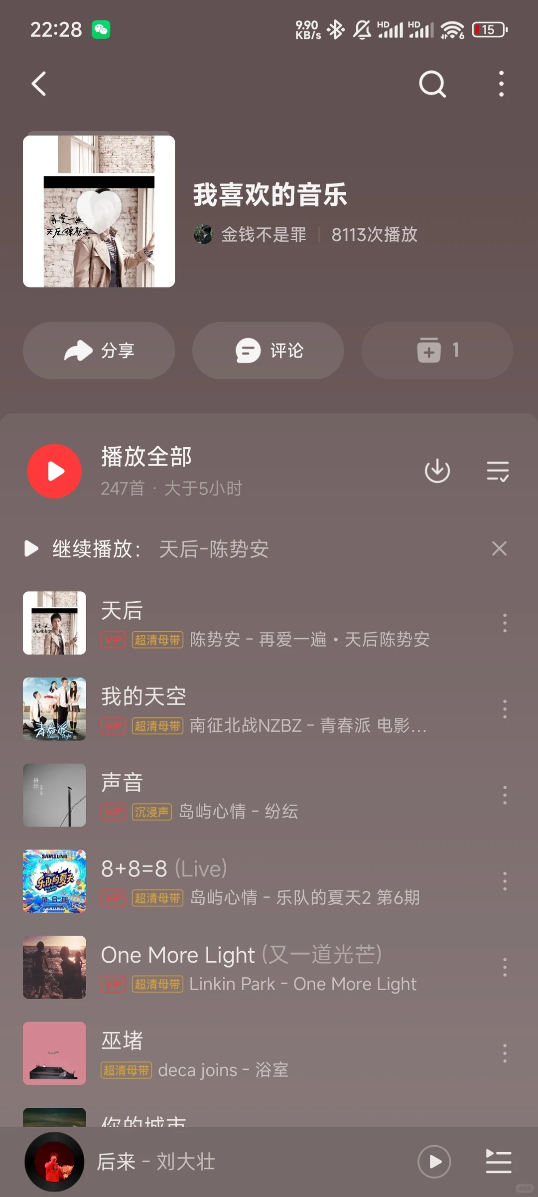 交换你们的网易云歌单