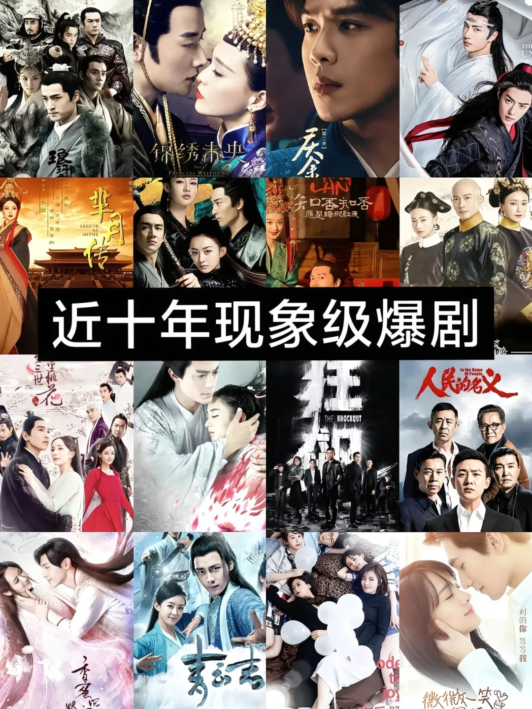 近十年的爆剧、你都看过几部呢?