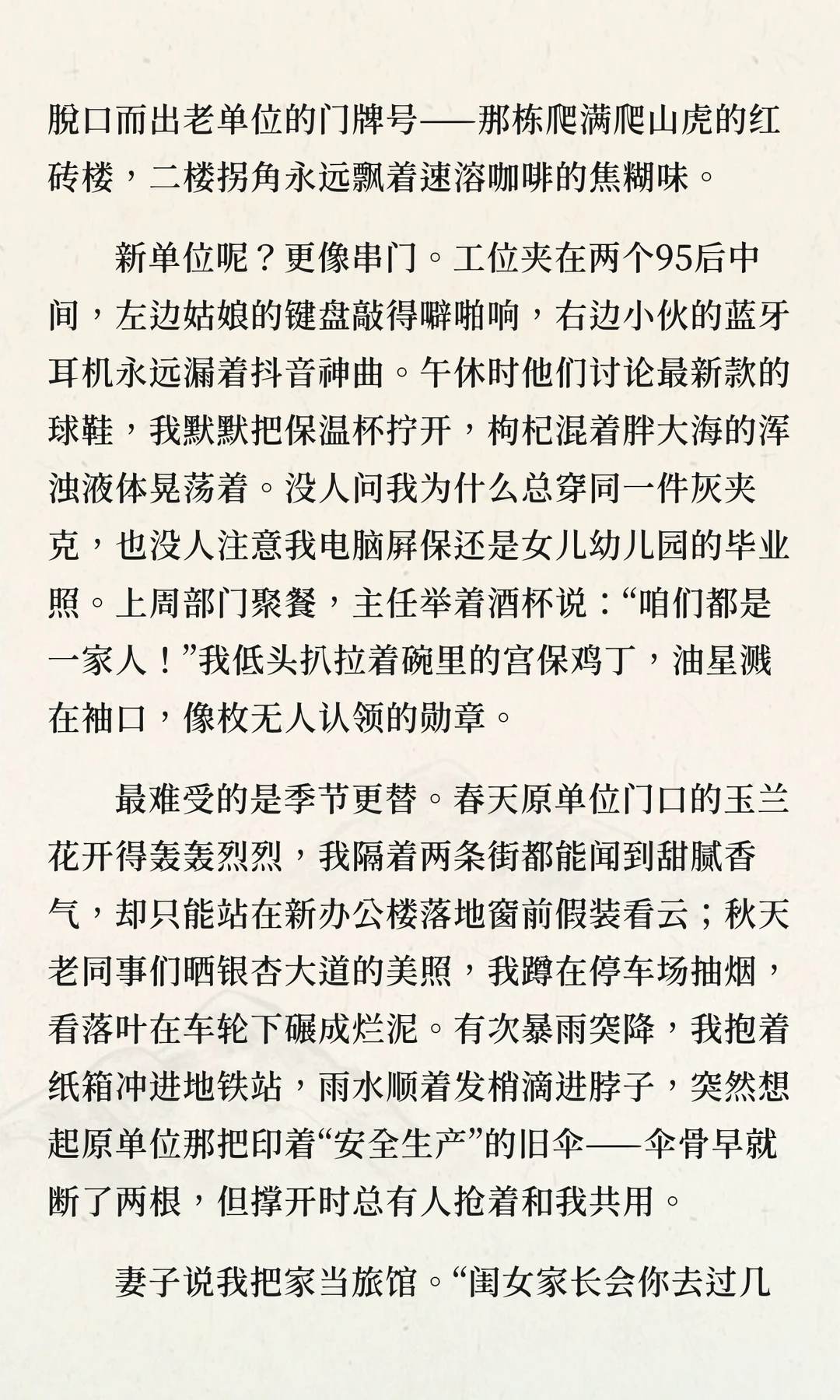 借调三年,像把自己种在别人地里