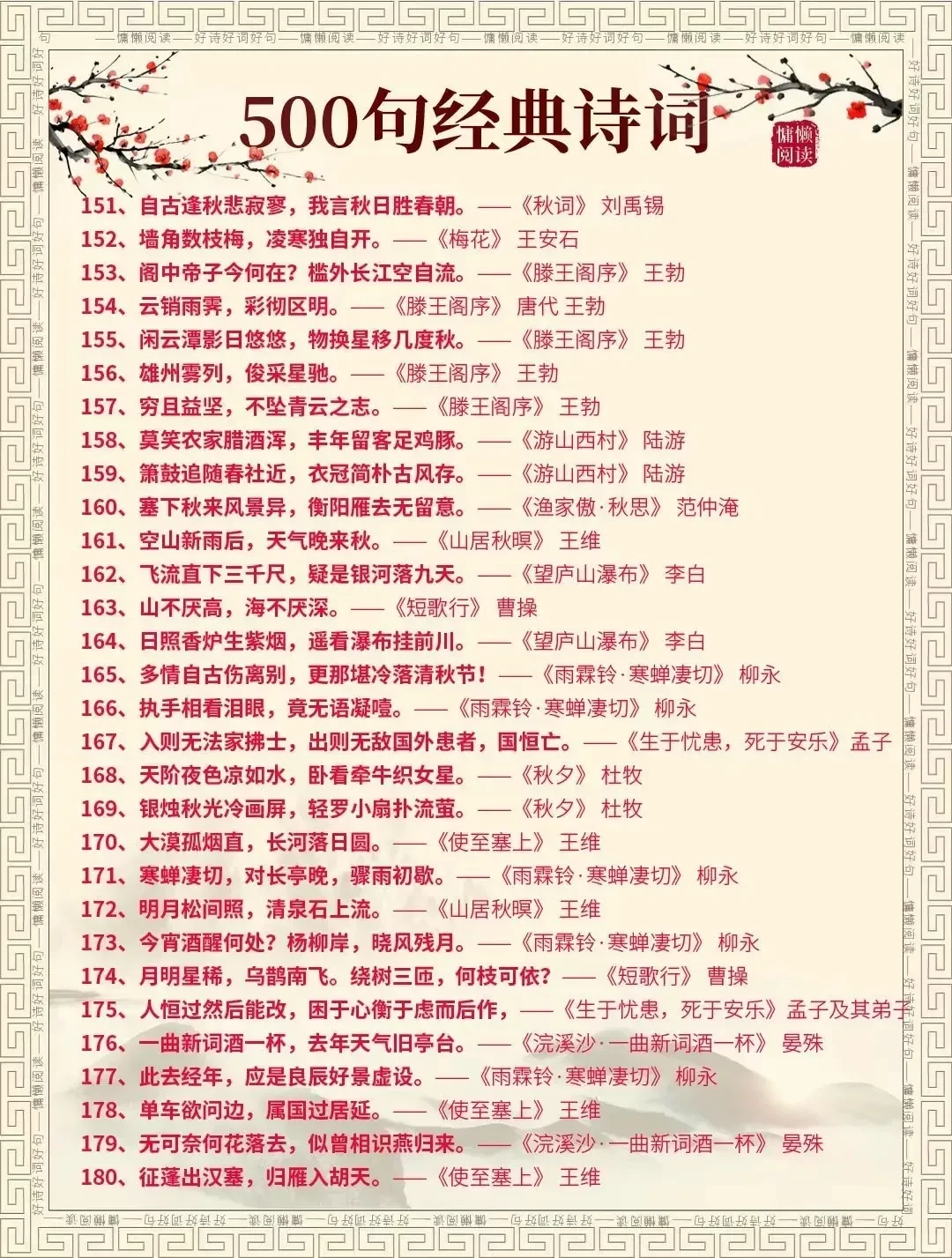 中国500句经典诗句你都认识吗?