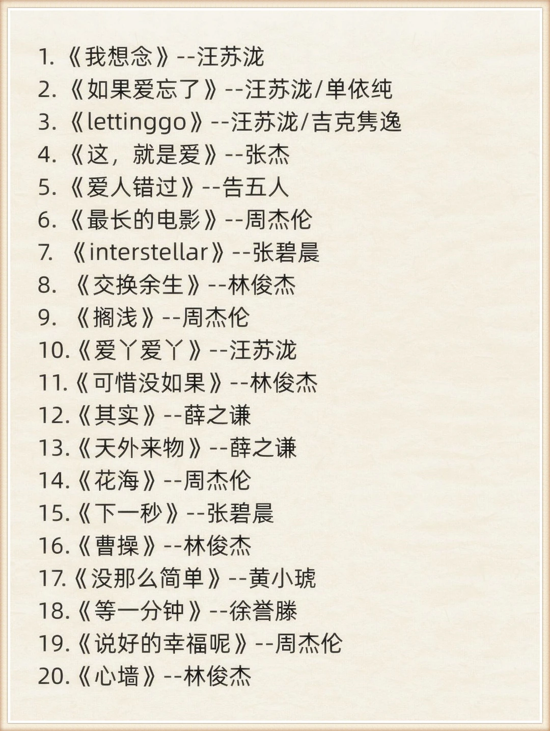 赶紧码住💥爆火华语 ktv 必唱歌单