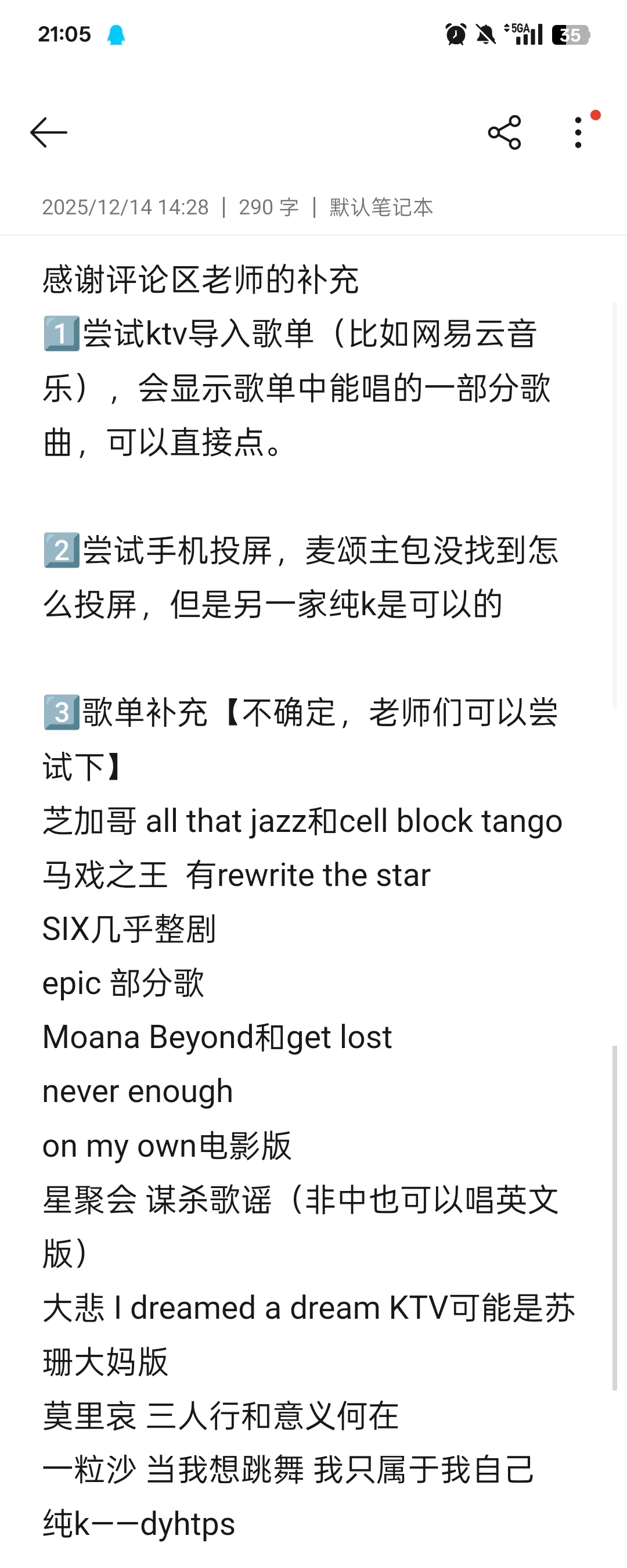 非中剧女KTV点歌攻略