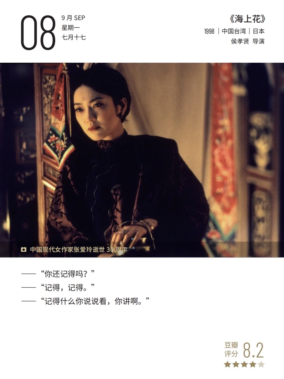 电影推荐🎥 海上花