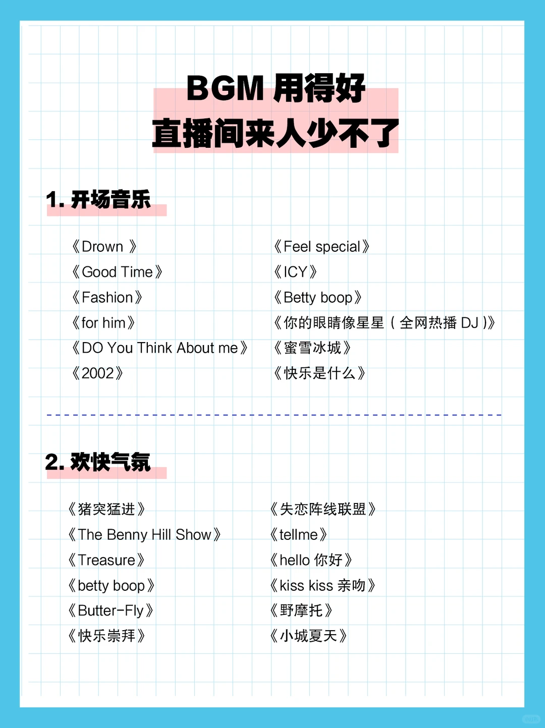 ✅直播间热门背景音乐|赶快收藏