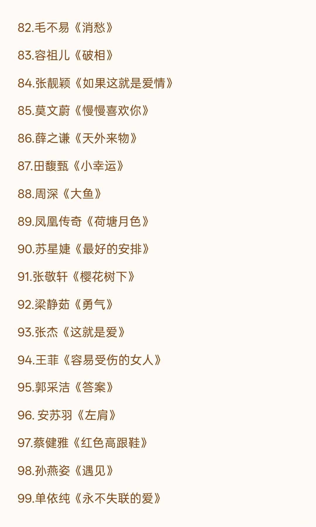 来ktv必点的99首——歌单汇总