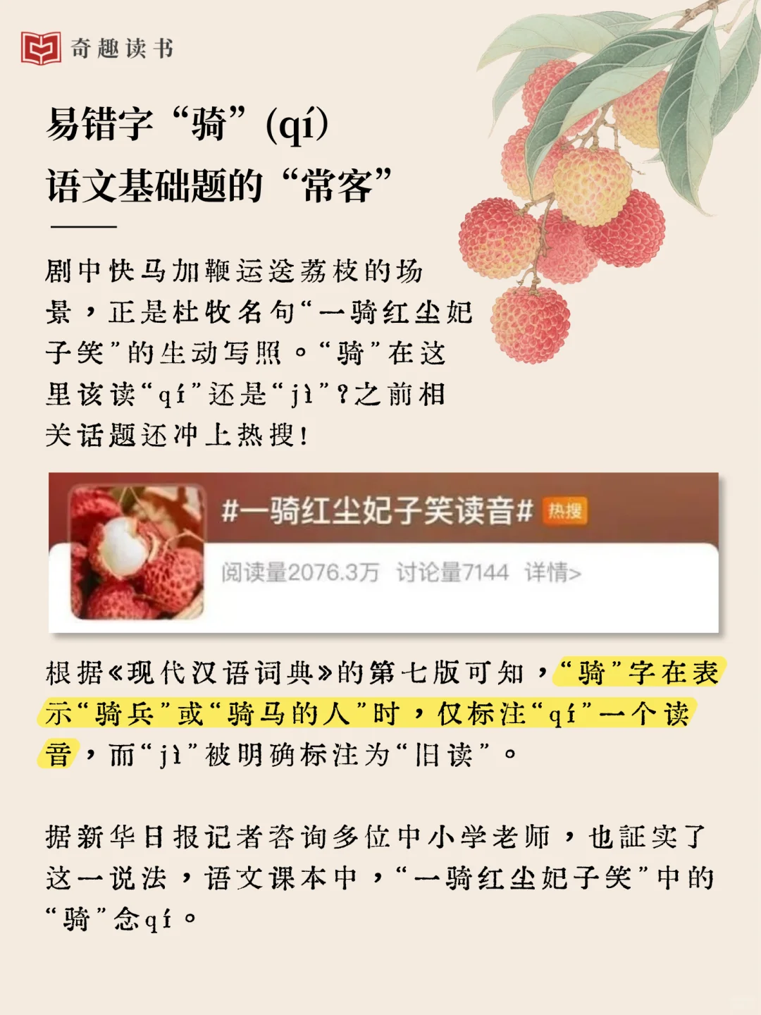 扒《长安的荔枝》发现知识？这些考点别错过