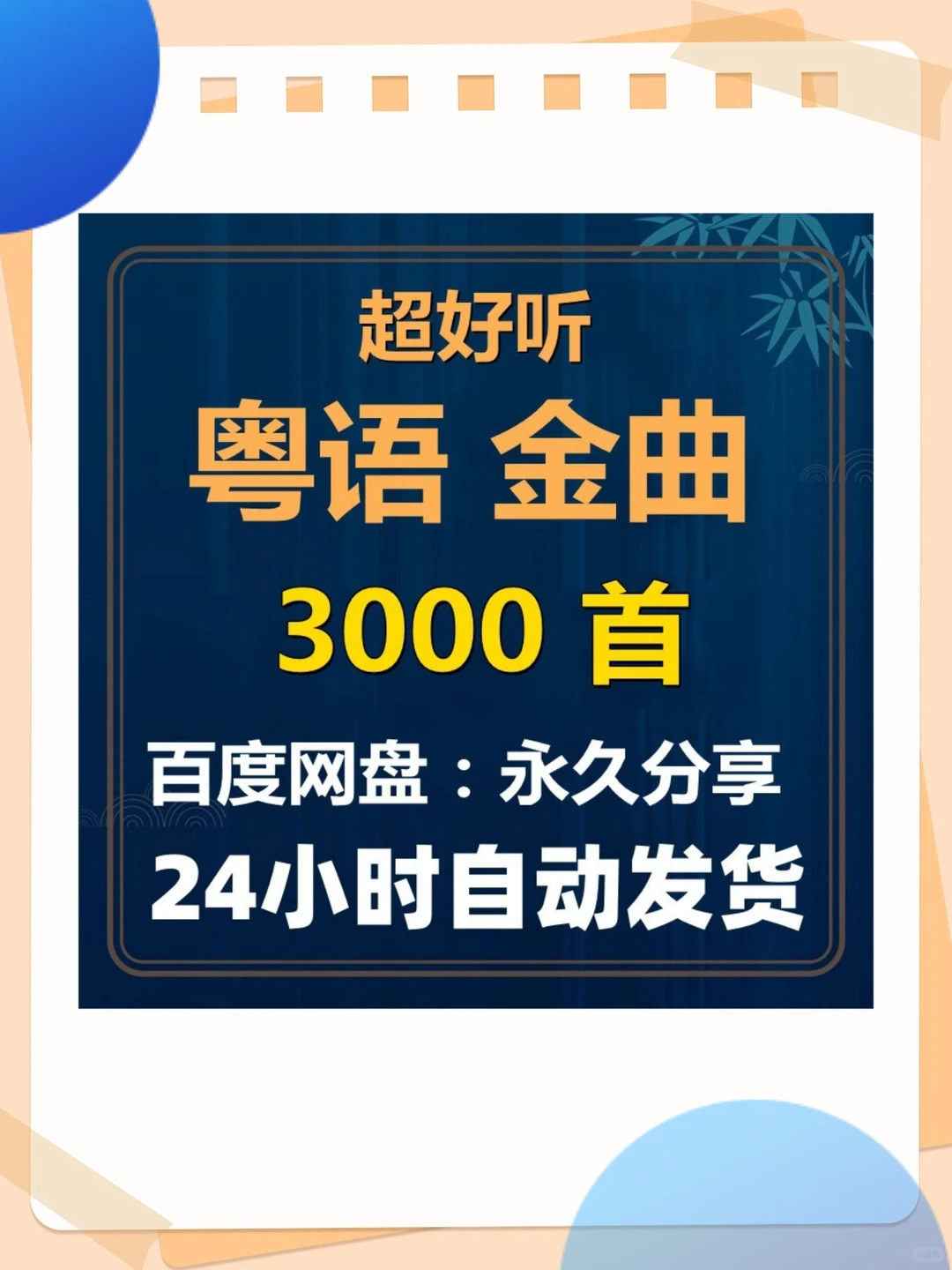 香港粤语老歌MP3无损音质网盘合集下载