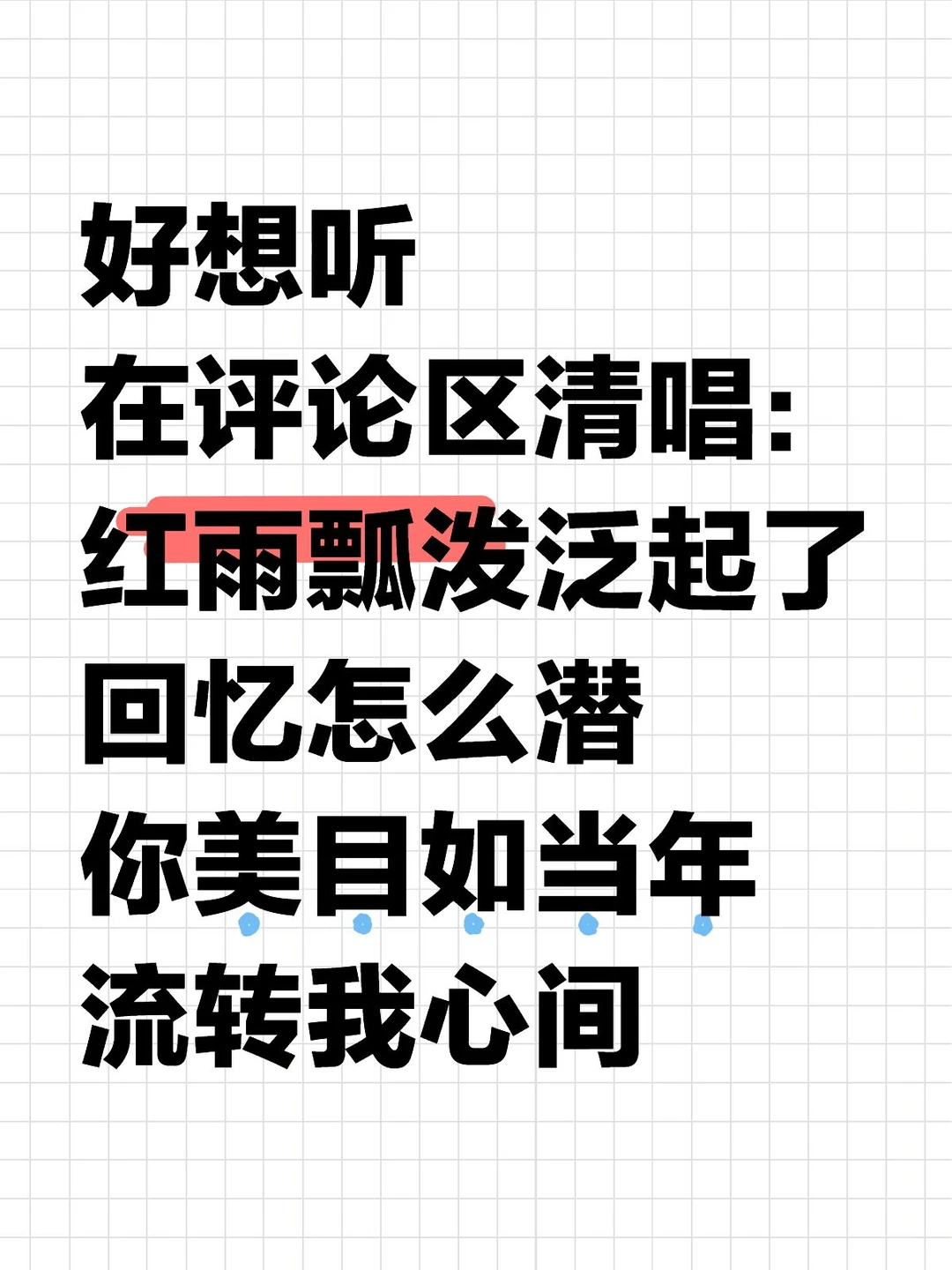 好想听在评论区清唱：