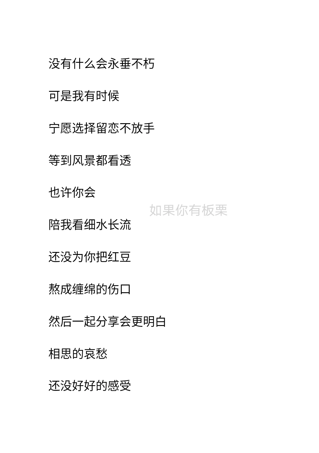 王菲《红豆》歌词