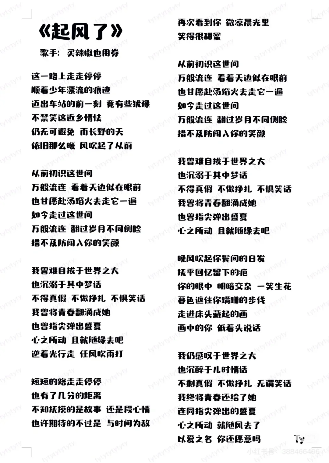 好喜欢这首歌!真的爱了!