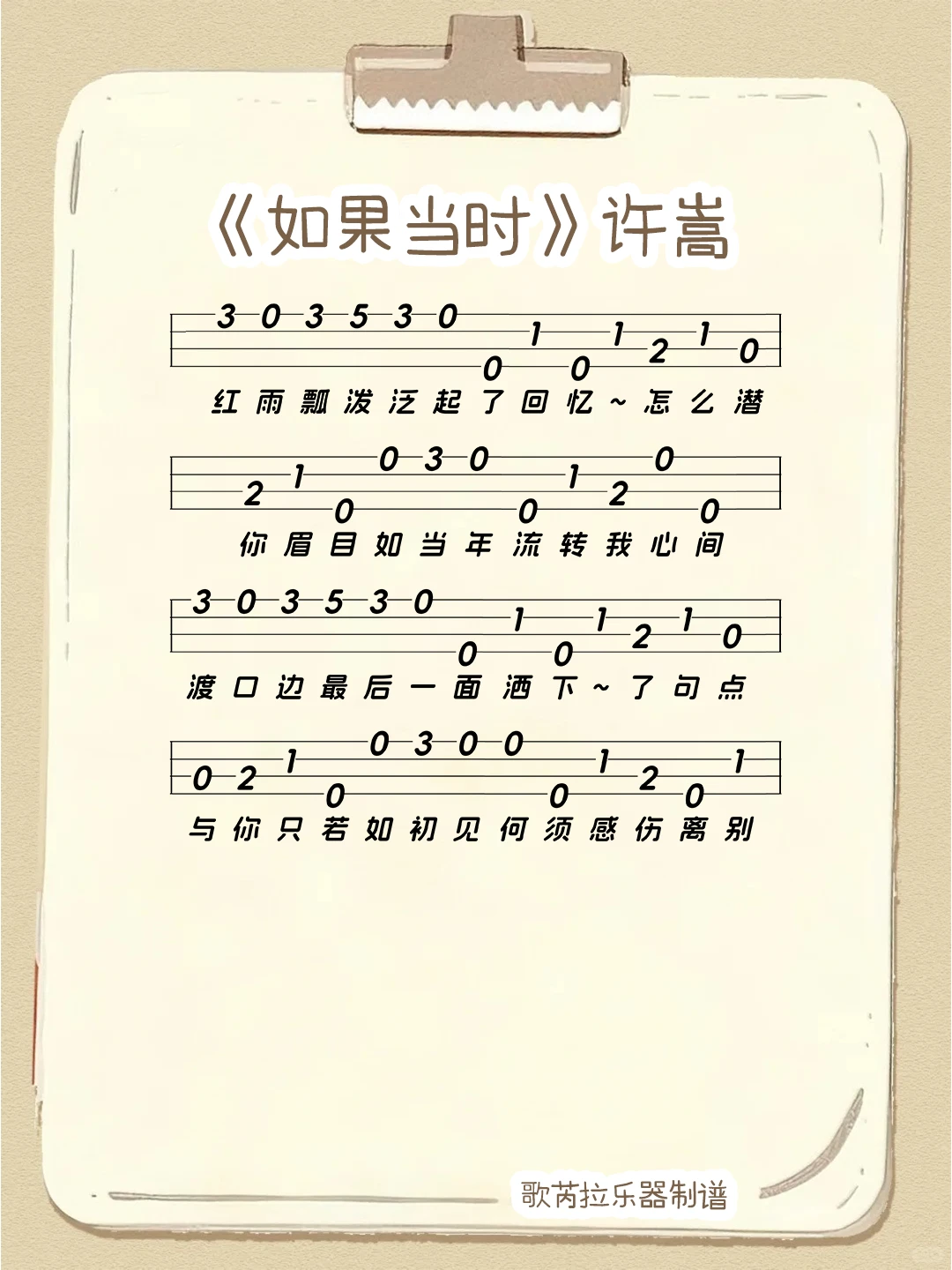 刚学尤克里里不知道练啥曲？宝子速来抄作业