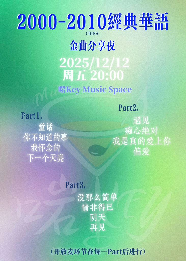 周末金曲双夜|华语+港乐,承包你的怀旧时光