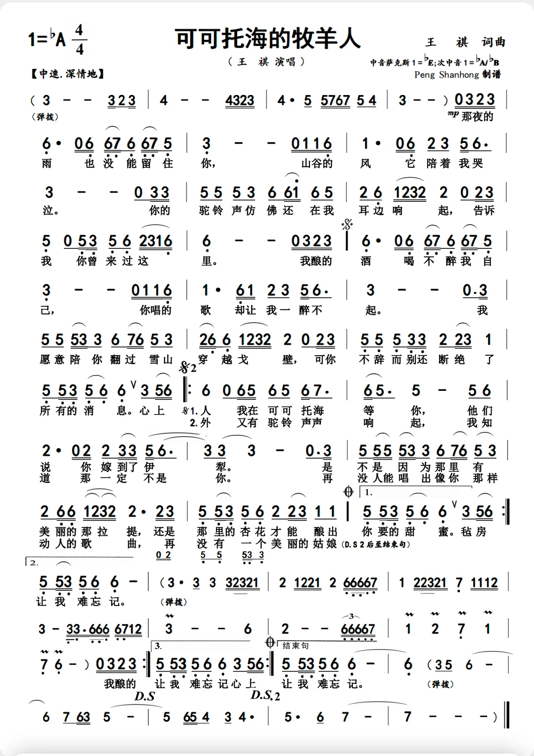 王琪《可可托海的牧羊人》2021【央视春晚】