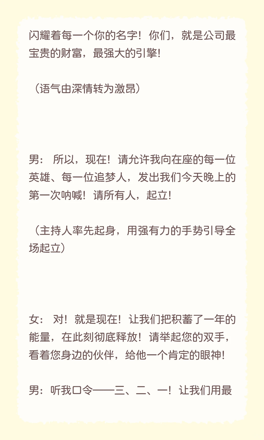 🎤2025 年会主持词(万能通用版)
