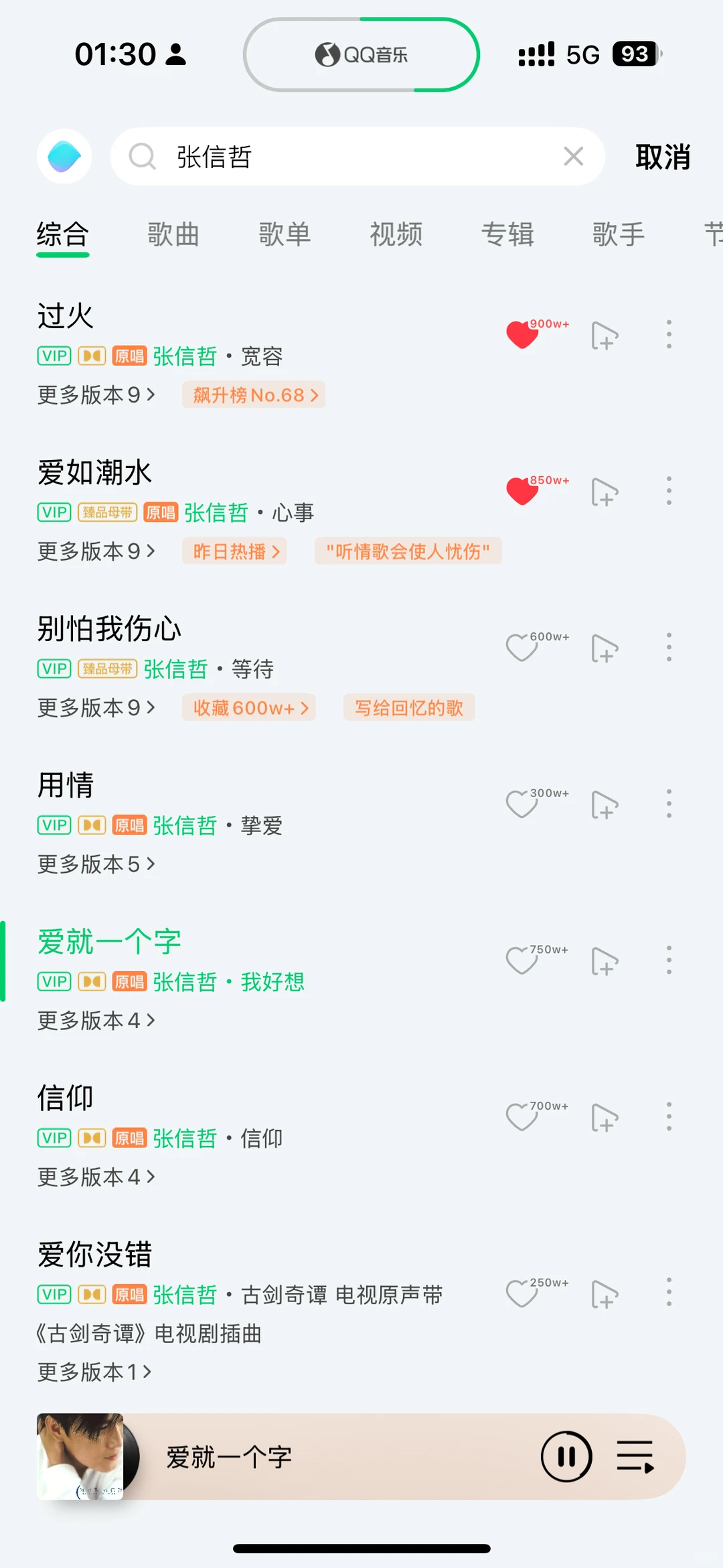 张信哲还是太超前了