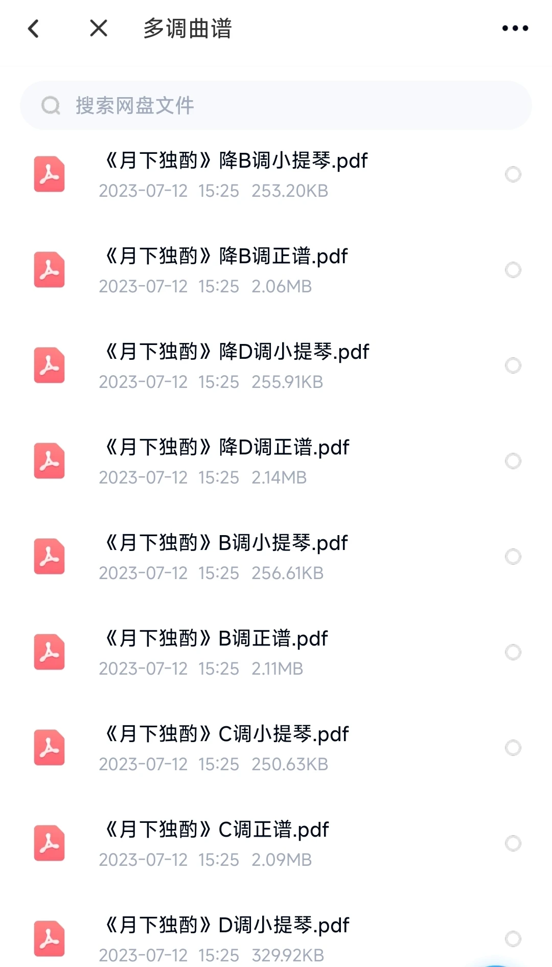 #王龙作曲作曲，谱例/伴奏合集